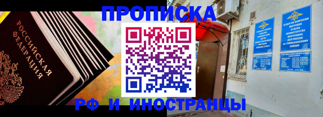 прописка штамп в Заполярном